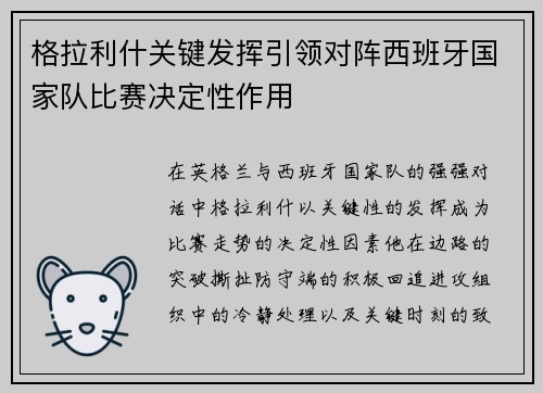 格拉利什关键发挥引领对阵西班牙国家队比赛决定性作用