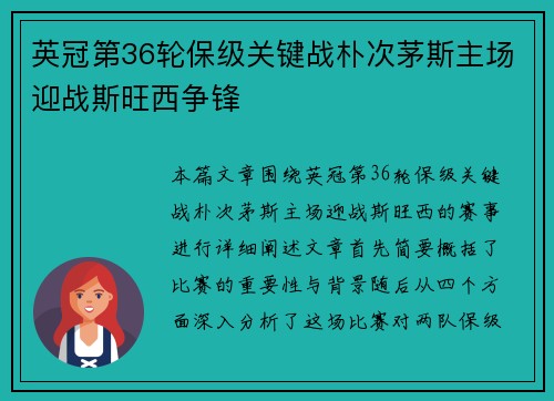 英冠第36轮保级关键战朴次茅斯主场迎战斯旺西争锋